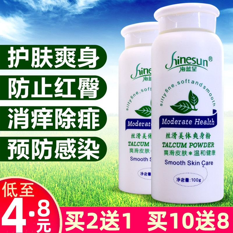 Powder adult anti-sweat itching and smell lady four seasons universal child baby hot powder fragrance type whole body