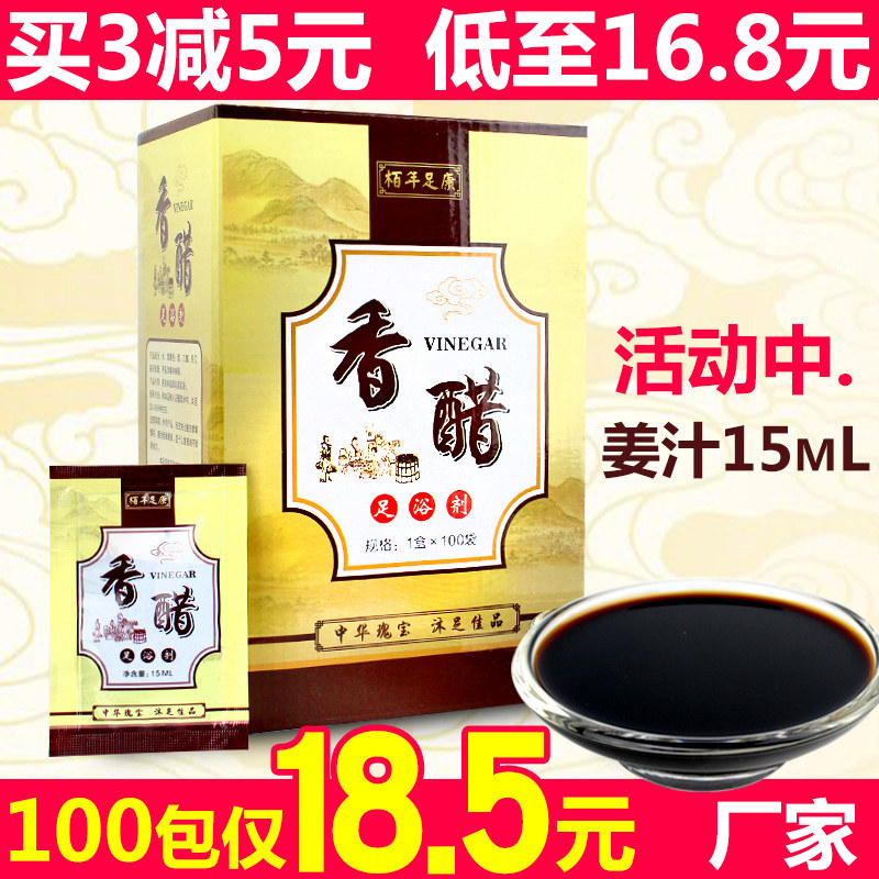 Foot vinegar and soft bath vinegar potion of the dedermal cornea 100 packets of vinegar and female vinegar for odor washing of foot