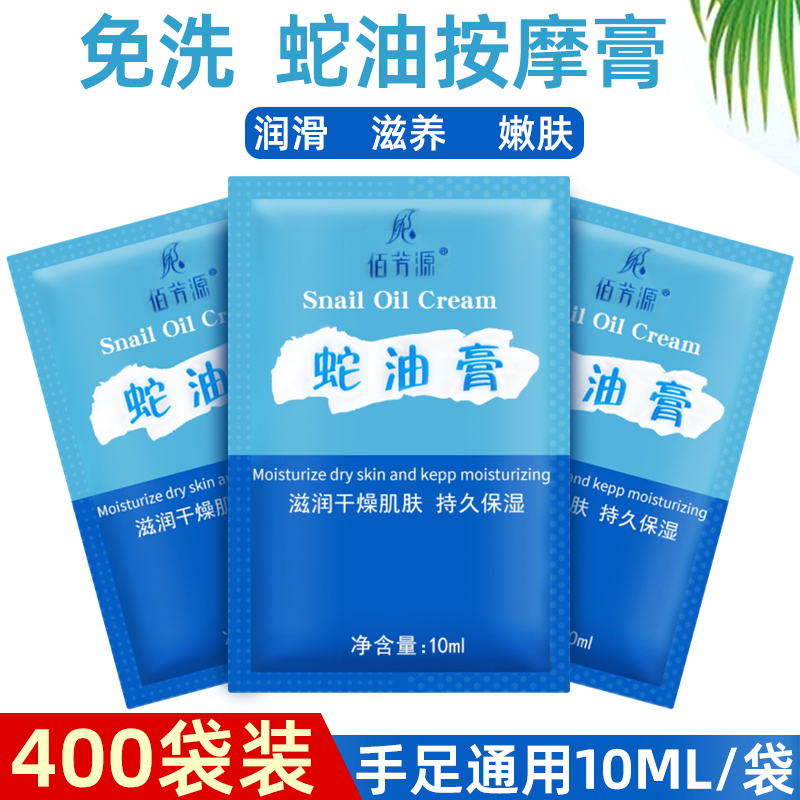 Snake Oil Paste Massage Bag Special Bag 400 packs moisturizing anti - handed foot crack peeling foot therapy store supplies