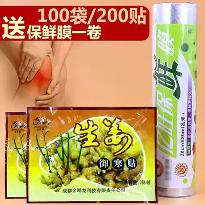 Ginger patch foot therapy shop with knee hot compress ginger stick plantar joint men and women foot bath cold warm body 100 heat patch