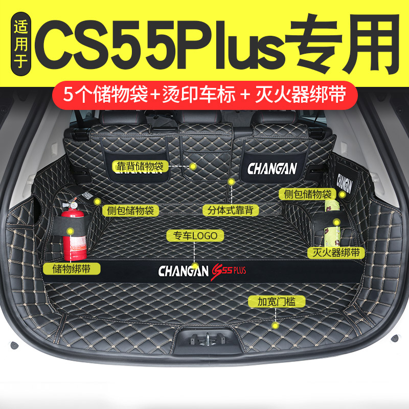 2021 Changan cs55plus trunk pad full enveloping CS55 car trunk pad modified decorative anti-slip tpe