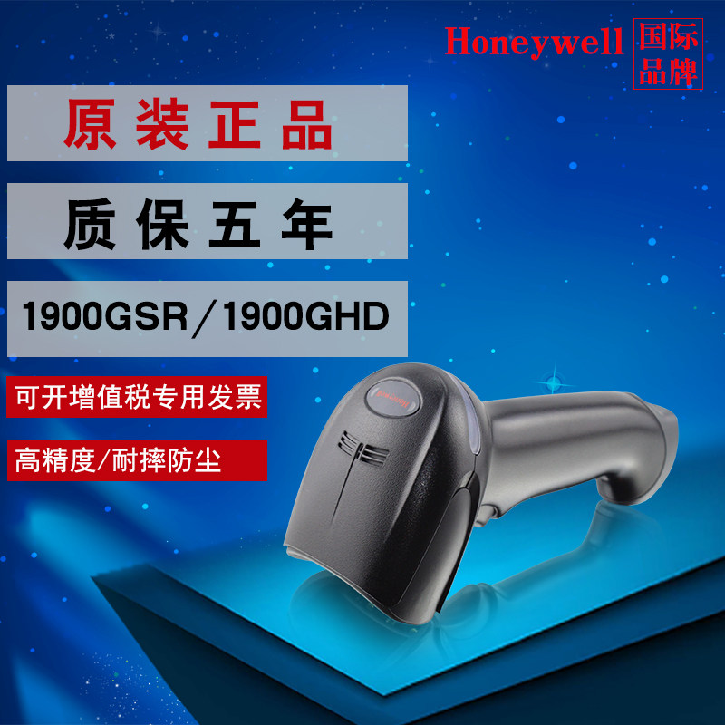 Honeywell Honeywell Xenon1900GSR GHD QR code scanner scanner commercial decoding