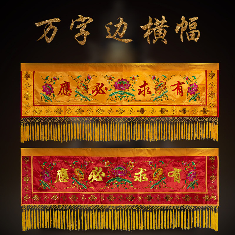 The Buddha Hall has the request of the banner brow and the light of the colorful cloth drape door lintel The lotus embroidered background Xianjiadou decoration