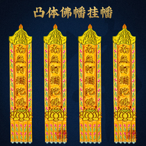 Buddhist hall decoration hanging banners long banners raised fonts lotus embroidery banners vertical banners temple household decoration supplies