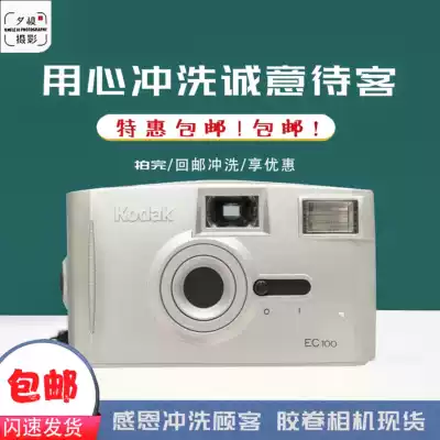 Kodak Kodak 135 Non-disposable film retro Fool machine Negative camera EC100 Birthday gift student