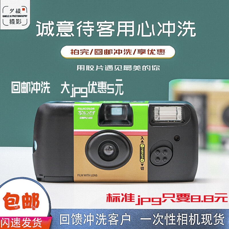 135 Fuji Kodak Retro Point-and-Shoot Disposable Film Camera Development Film M35 Kids Polaroid Photo Machine