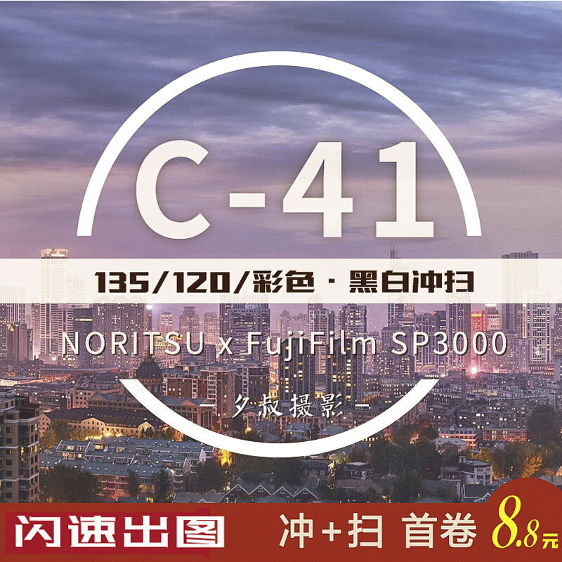 C41 Color Negative Film Roll Hasselblad x5 Film Development Flush 135 &120 Flush Old Film Negative Scan