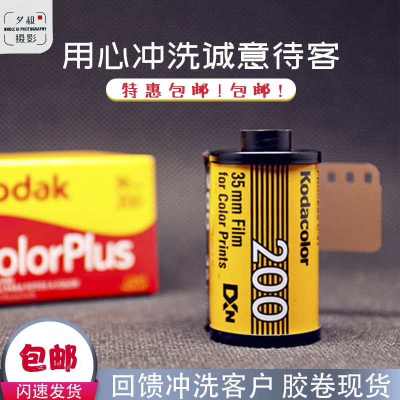 135 120 Fuji Kodak black and white film roll film c200 5203 5207 color negative flushing