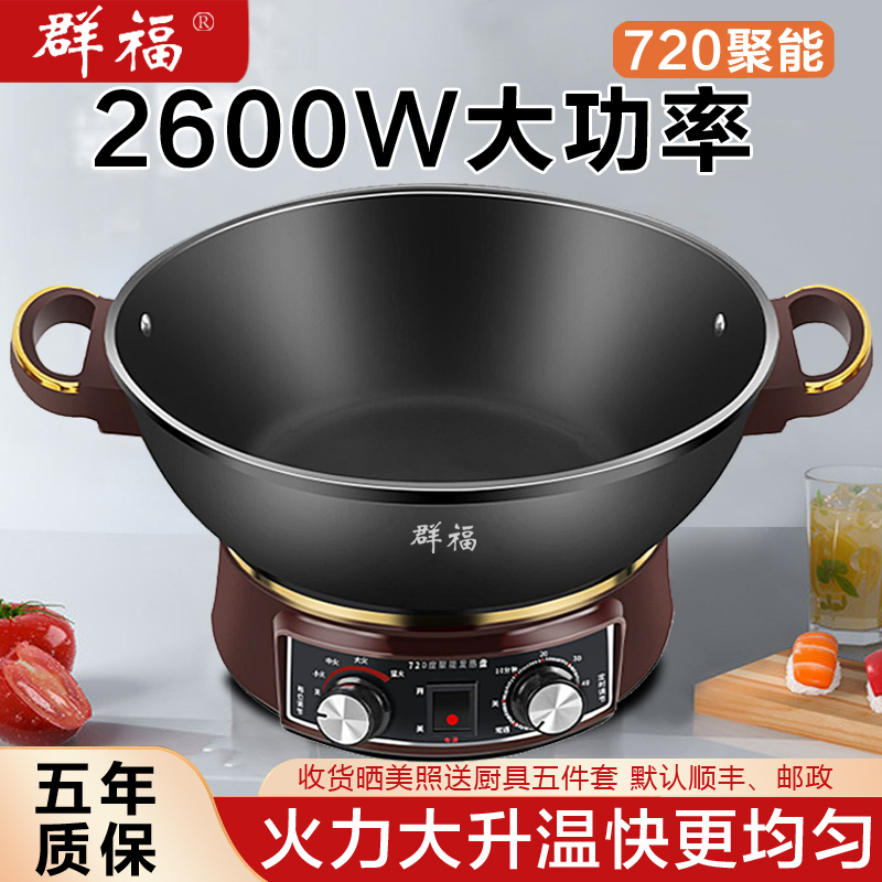 [Authentic Product] Qunfu 2600W High-Power Cast Iron Pot, Non-Coated, Multi-Functional for Home Cooking, Steaming, and Frying