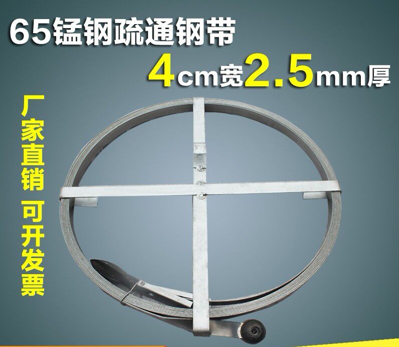 A fine tube steel strip 4 cm sewer steel bar rod tool 10 m 20 m pipeline loop