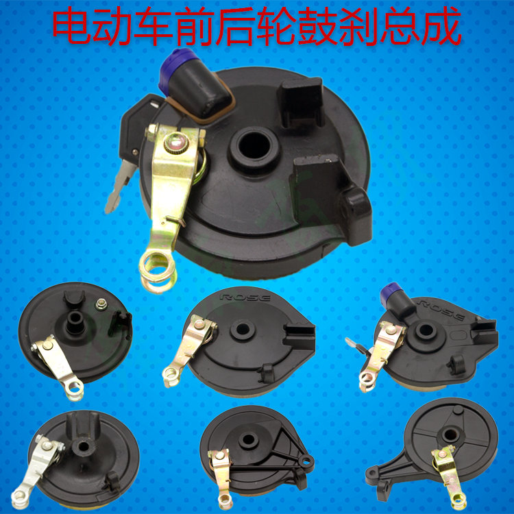 Electric bicycle battery tricycle front rear wheel brake drum brakes assembly with lock drum cover car brake universal accessory