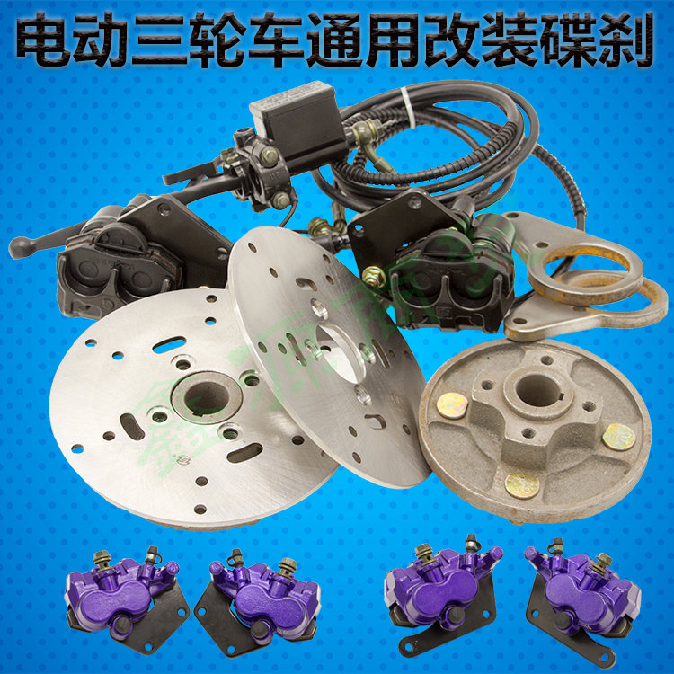 Little turtle Road tyrant Prince electric tricycle rear wheel modified disc brake oil disc brake lower pump assembly tubing plate accessories
