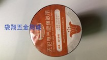 Yangcheng Tower 301 Classic Large 0 15mm * 16mm * 9Y Flame Retardant Environmental Insulation Electrical Fabric 9 m