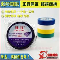 Zhujiang brand large electrical adhesive insulation tape 07100 20 meters 10 pieces