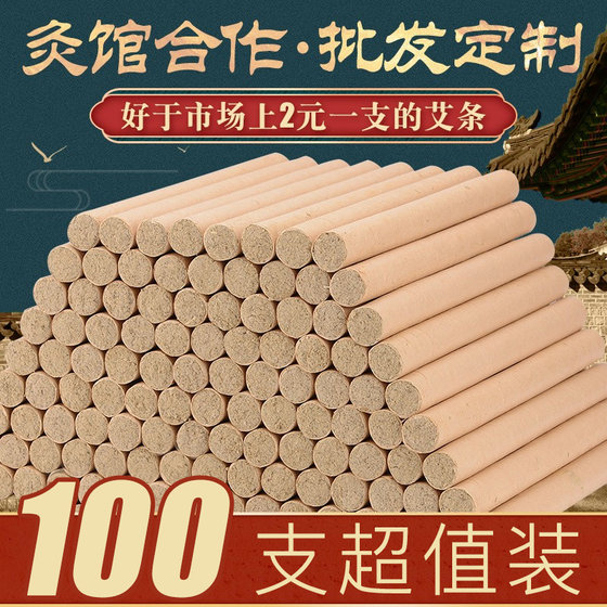 100 pieces of Nanyang moxa sticks, ten-year-old pure moxa sticks, genuine flagship smoked five-year moxa sticks, smokeless moxa sticks