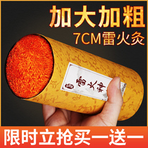 7cm Thunder moxibustion moxibustion stick official flagship store Moxibustion stick thickened extra-large household Nanyang Chunyang Moxibustion column