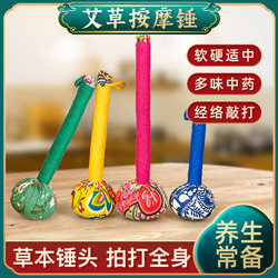 Mugwort Health Hammer, Meridian Massage Stick, Tapping Tool, Eight-Virtue Hammer, Dredging Hammer, Shoulder Tapping, Back Pounding, Moxibustion Cloth Hammer