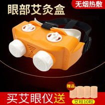 Ai Yongkang eye moxibustion instrument Home massage instrument Eye and nose moxibustion warm moxibustion device Moxibustion box Portable moxibustion fumigation instrument