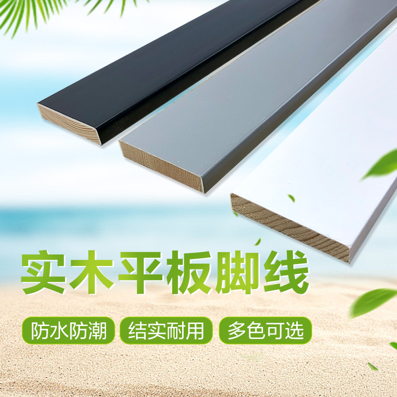 Skirting board White black gray 6cm solid wood floor skirting line 7cm 8cm 4cm flat Nordic simple wall sticker