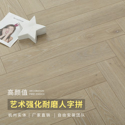 12mm laminate flooring For Home logs gray clothing store Environmental-Friendly parka herringbone spelling fish bone spelling Hangzhou