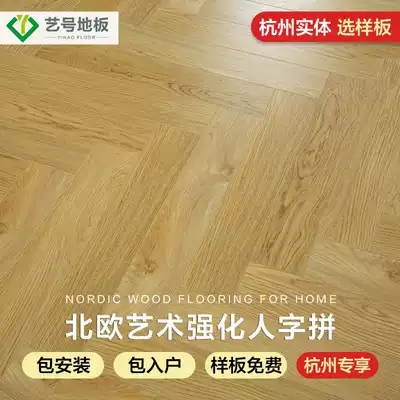 Herrin fish-bone parquet reinforced composite wood floor environmental protection clothing store home Nordic log gray bag installation