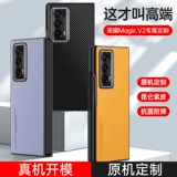 Applical Honor Magicv2 Case Case Case Honor Magicvs New Magic v2 to Zhen Zhen Складное складное портретное дело Huawei Magic Verism cortee