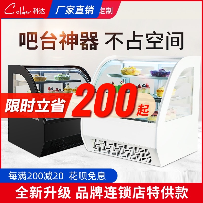 Keda refrigerator Small desktop fresh cabinet Cake dessert display cabinet Commercial air-cooled freezer Cooked food insulation cabinet