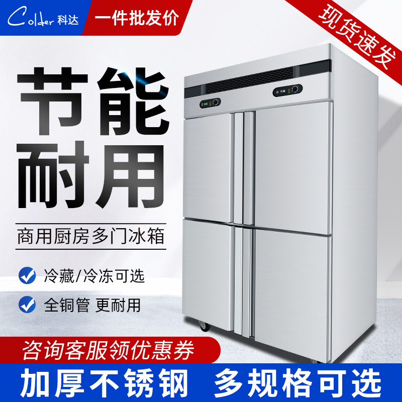 Corda Four Doors Fridge Refrigerated Double Warm Refreshing Freezer Six Doors Vertical Commercial Kitchen Stainless Steel Freezer