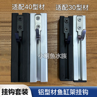 铝型材鱼缸架挂钩黑色银色金属钩挂鱼缸工具挂衣服帘子挂灯挂插排