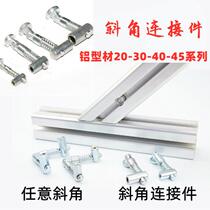 Industrial aluminum alloy accessories 20 30 40 45 profile bevel connector Anchor type arbitrary bevel angle adjustment