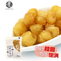 Longan meat Fujian speciality 250g new dried dried longan dry longan non-seedless dried meat dried longan
