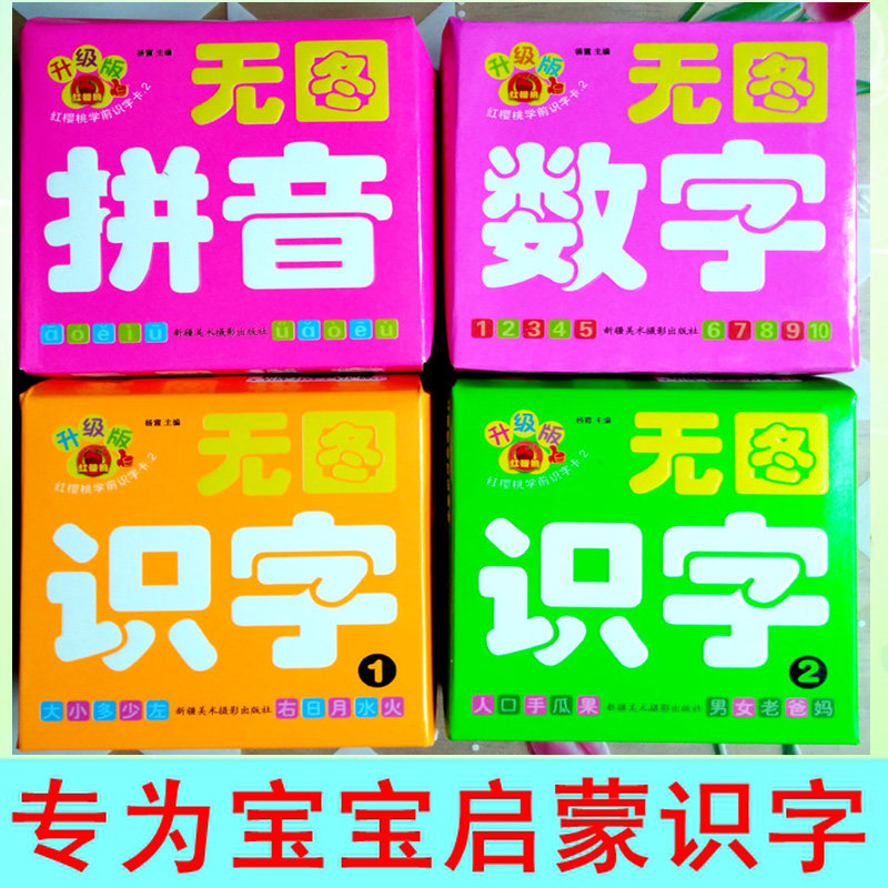 Baby Young Children Early Education Without Diagrams Learning Enlightenment Literacy Cards Pinyin English Math Complete 2-3-6 years old