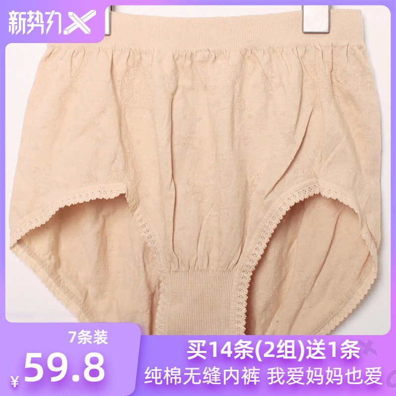 7-Pack Seamless Cotton Fabric Soft and Highly Elastic Women's Briefs for Elderly Mothers and Grandmothers, Plus-Size Cotton Underwear
