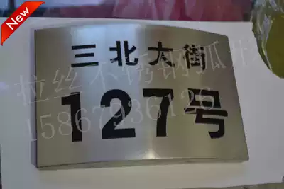 Stainless steel brand custom household house brand Company listing plaque road sign Titanium alloy billboard indicator