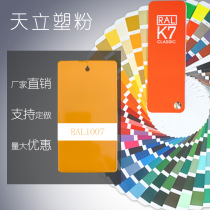 Plastic powder thermal solidity electrostatic spray plastic powder coating RAL1028 1033 1037 1017 1012 1020