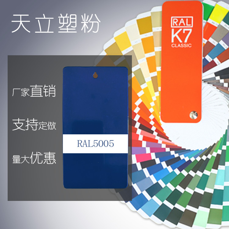 Plastic powder thermosetting electrostatic spraying sprayed plastic powder coating RAL5005 5010 5024 5018 5021 blue