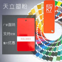 Plastic powder thermal solidity electrostatic spray plastic coating RAL3015 3017 3018 3027 3031 red