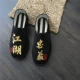 Giày thủ công Xishan nam mùa xuân và mùa thu thời trang mới giày thủy triều giày nam giản dị thêu xã hội giày nhỏ