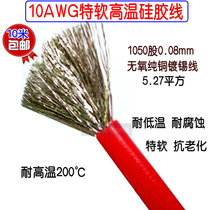 10AWG 6 square special soft silicone wire 200 °C High temperature wire power cord No oxygen copper tinned jet die line