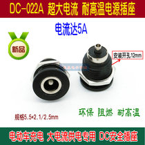 Large Current DC022A Power Socket Electric Vehicle Charging Seat DC Direct Current Mother Socket 5A High Temperature Resistant Panel Jack