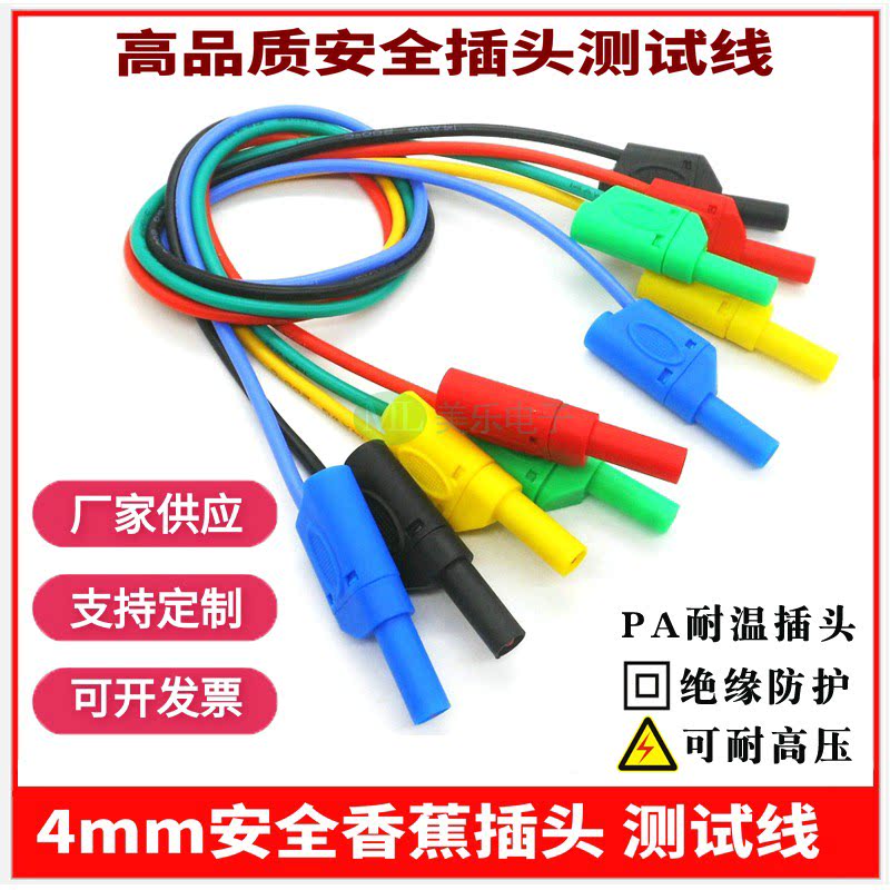 Two 4mm safety banana plug wires resistant to high voltage fully enclosed DCC power test line teaching instrument K4 short wiring