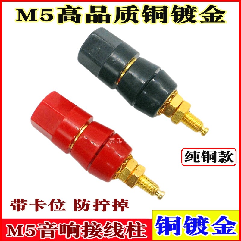 Pure copper gold-plated M5 terminal terminal 5mm hexagonal audio horn power amplifier speaker wiring pile 4mm banana socket