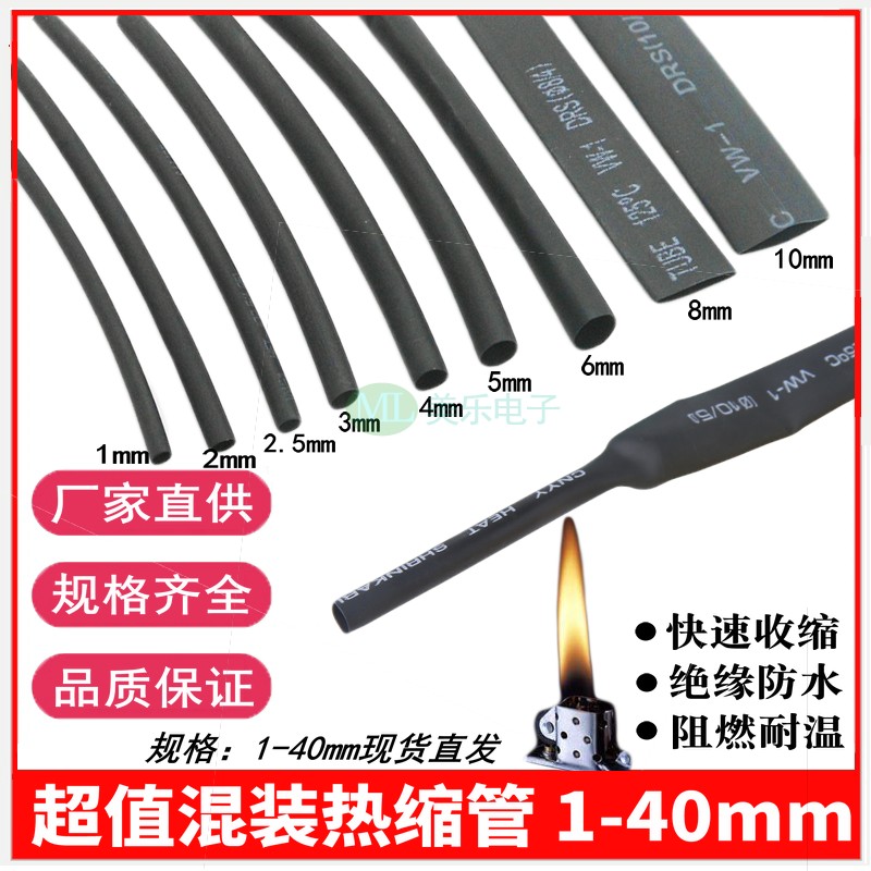 Rapid heat shrinkable tube insulation casing electrician 2 3 4 5 6 8-40mm environmental protection waterproof flame retardant mixed
