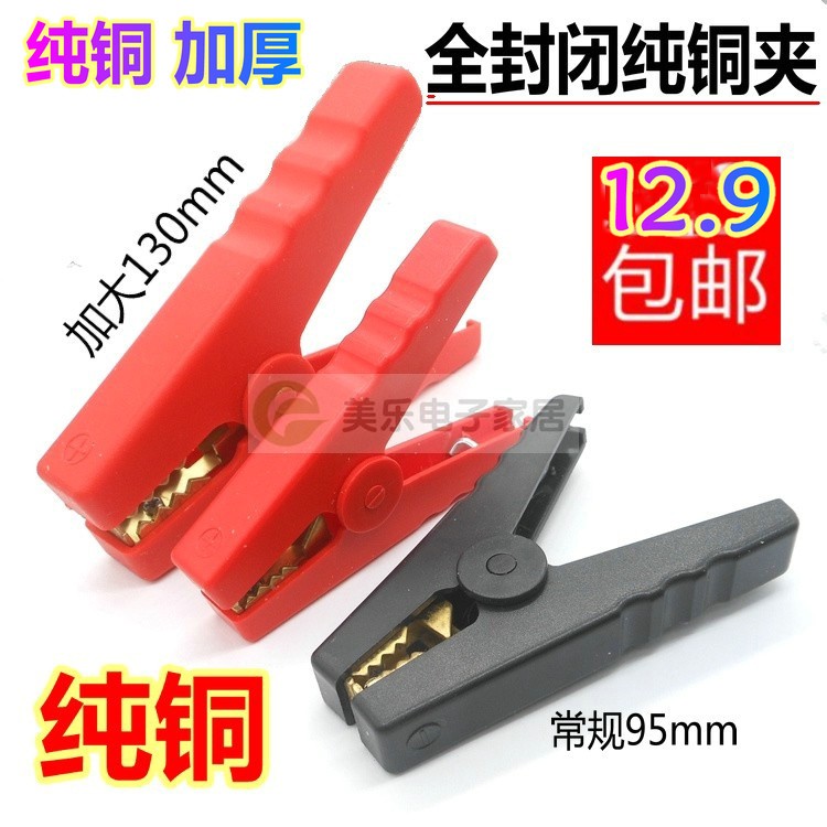 Pure Copper Battery Clip Totally Enclosed Crocodile Clip Large Current Resistant High Pressure Plastic Test Clip Car Emergency Start-up Hitch
