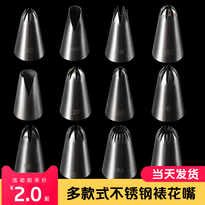 Baking Tool Stainless Steel Han Type Framed Flower Mouth Rose Cream Cake Cookie 8 Teeth Framed Flower Mouth Size 