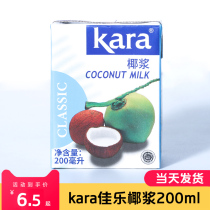 Imported Kara Gala coconut milk 200ml Sago fruit scoop special curry milk tea shop coconut milk baking raw material