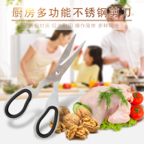 Powerful household kitchen scissors Multifunctional large scissors Chicken bone scissors Stainless steel anti-rust sharp and durable