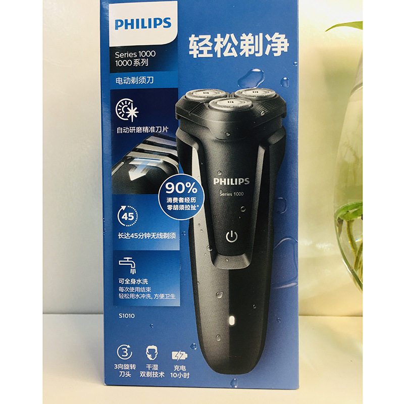 Philips male electric shaver rechargeable S1010 three-head shaver body washable wet and dry dual-use