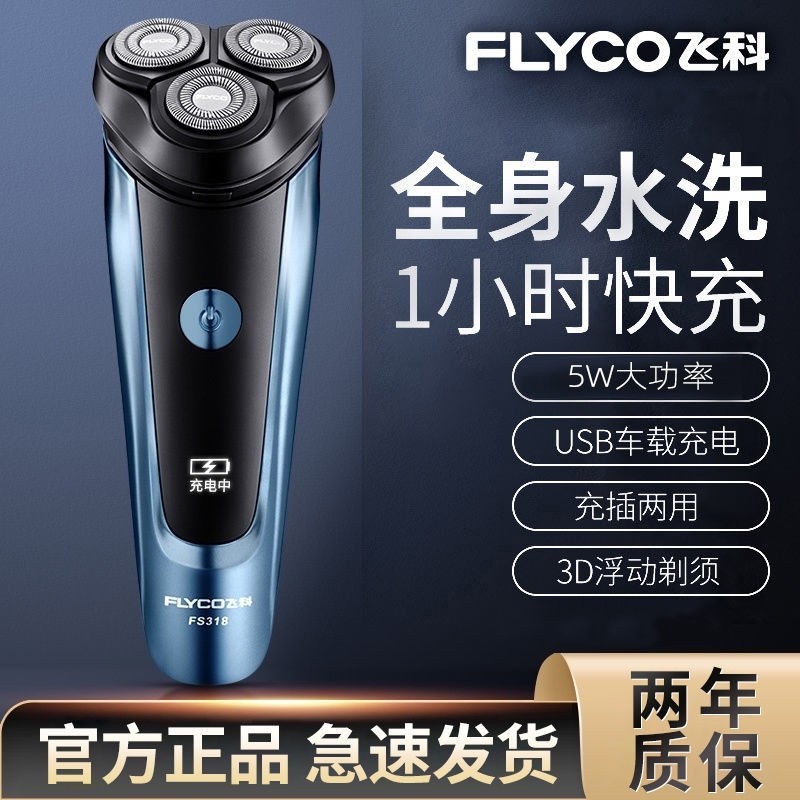 Flying Koo Electric Shave Knife Men's Intelligent Rechargeable Full Body Washed Razor Blade Three-Head Beard Knife FS318