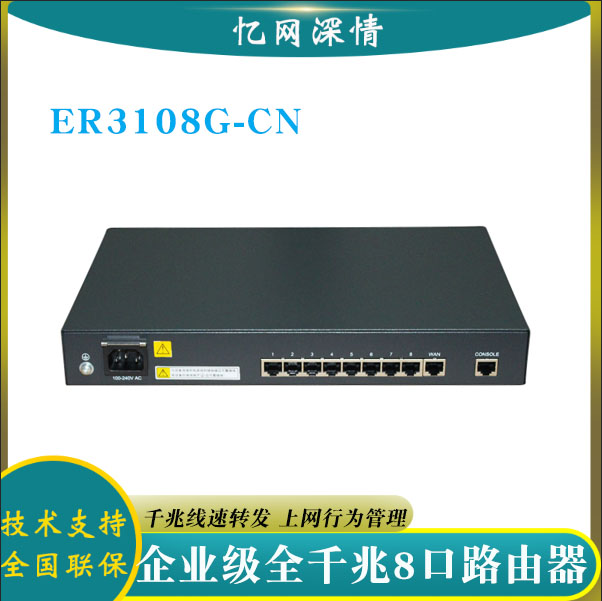 Huasan H3C SMB-ER3108G-CN enterprise 8 gigabit router